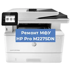 Замена системной платы на МФУ HP Pro M227SDN в Краснодаре